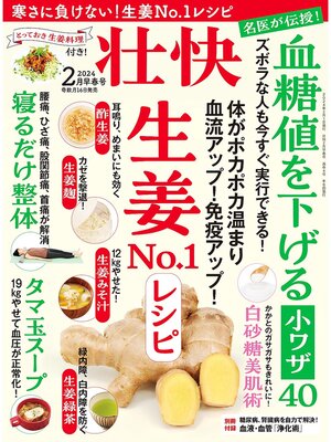 cover image of 壮快: (2024年2月早春号)